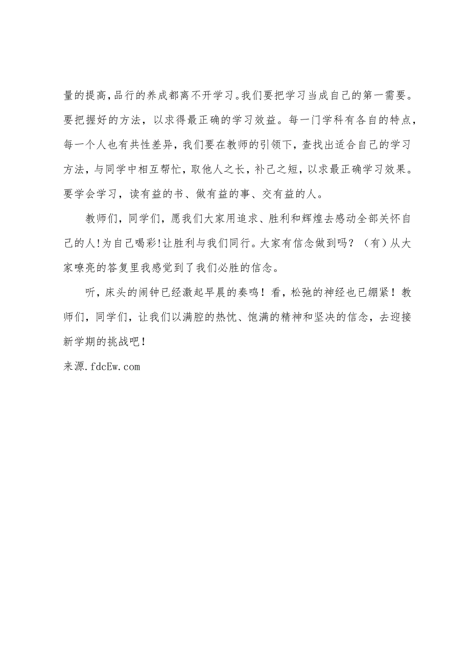 小学学年度第二学期春季开学典礼校长发言稿.docx_第3页