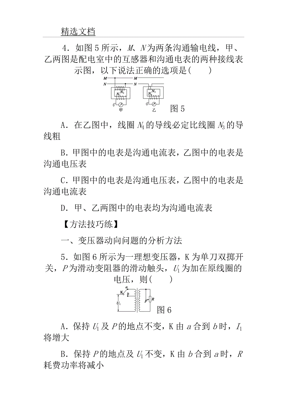 学年高中学习物理第二章节交变电流第节变压器总结练习教科版选修.docx_第4页