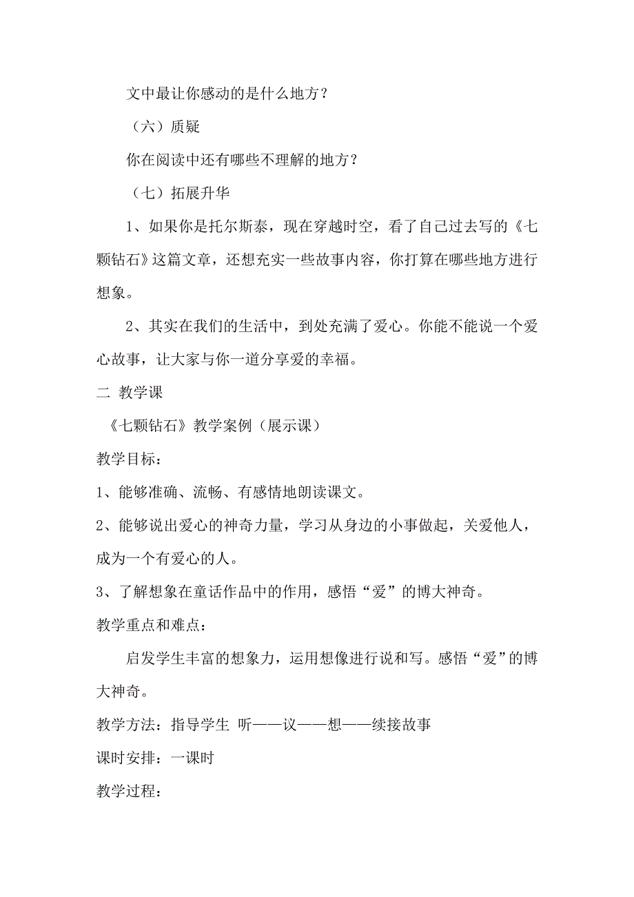 三年级语文高效课堂教学案例.doc_第3页