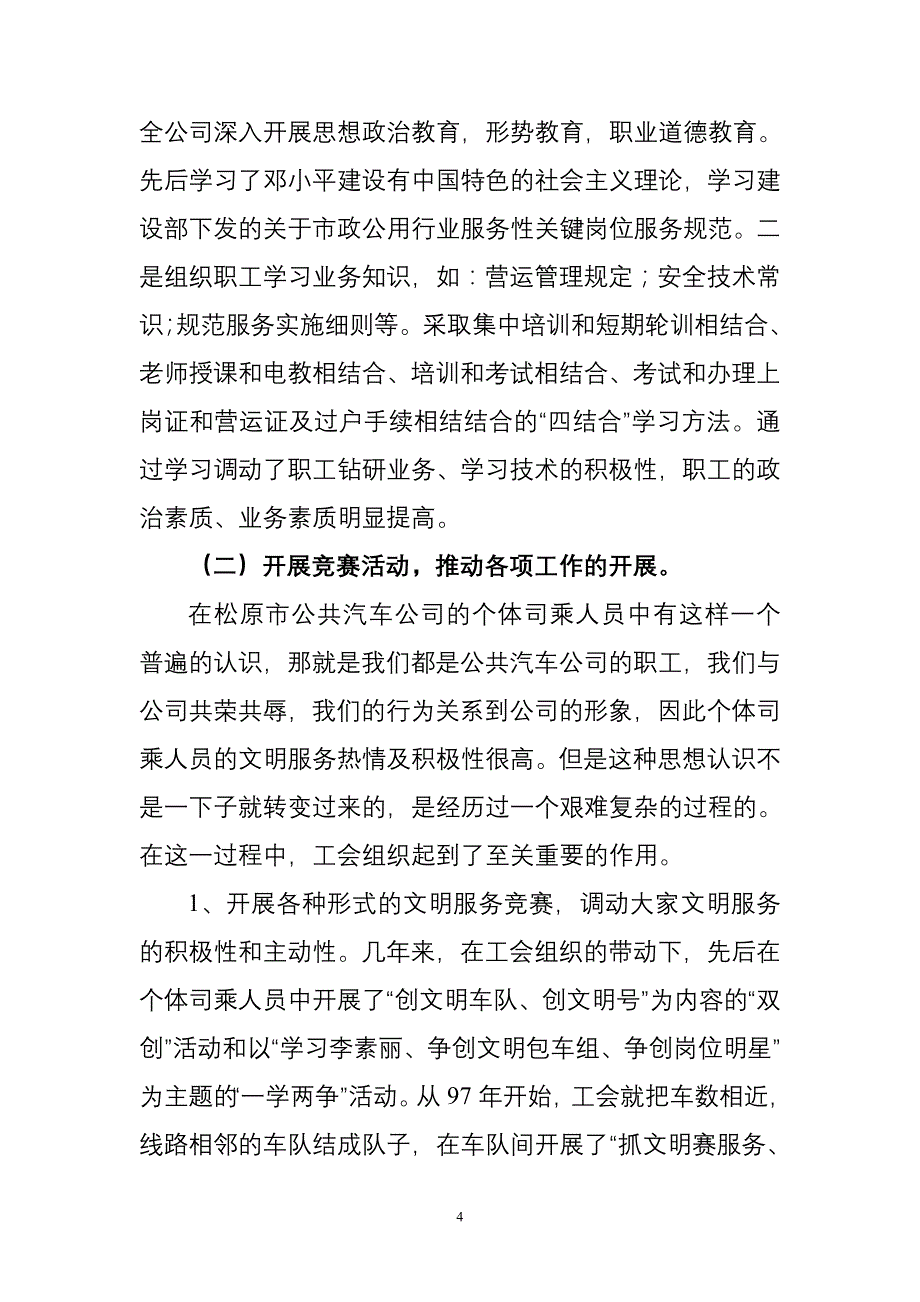 吉林省建设系统优秀工会干部某某同志事迹.doc_第4页