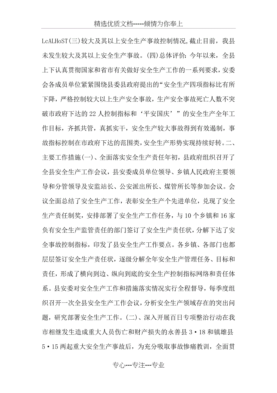 县安全生产监督管理局工作汇报材料_第2页