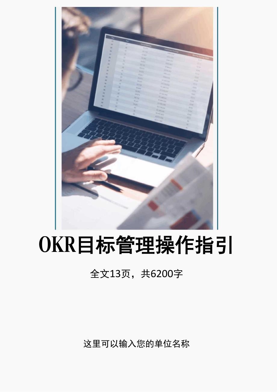 OKR目标管理操作指南_第1页