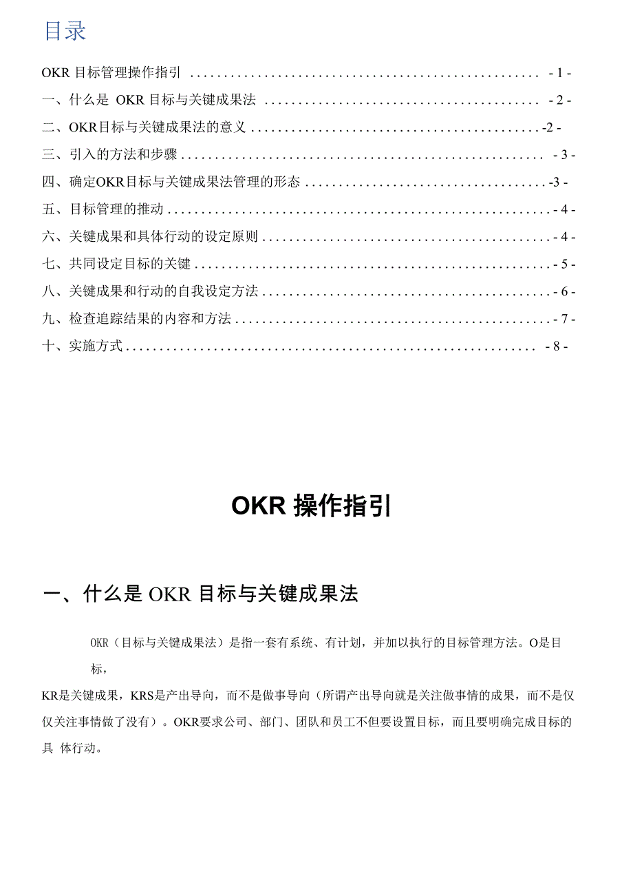 OKR目标管理操作指南_第2页