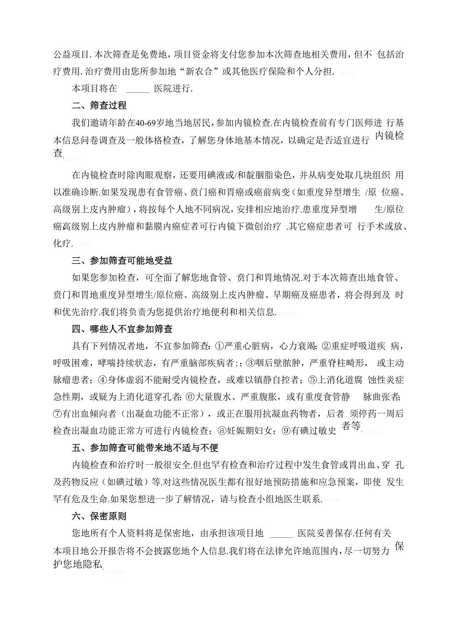 上消化道癌筛查及早诊早治技术实施方案_第3页