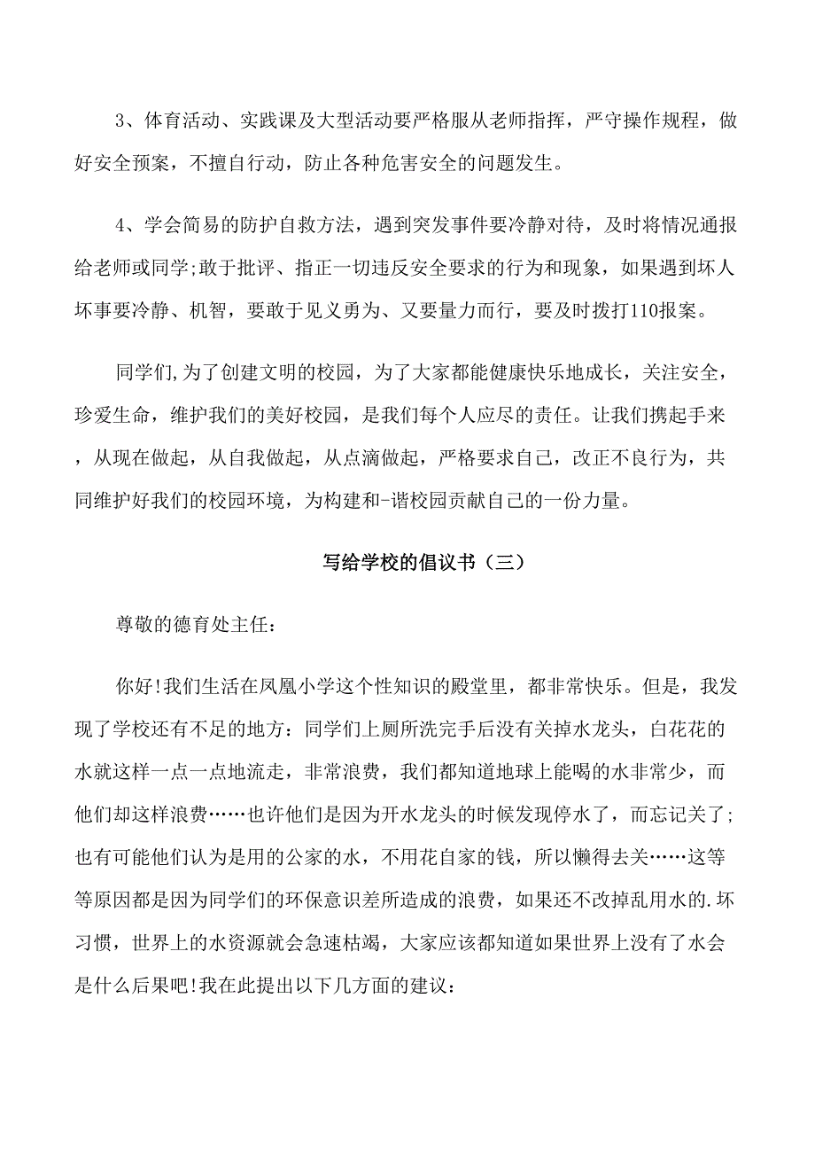 写给学校的倡议书_第4页