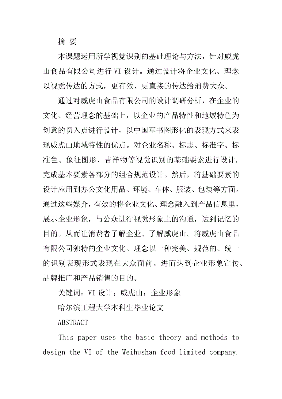 vi设计毕业论文范文_第2页