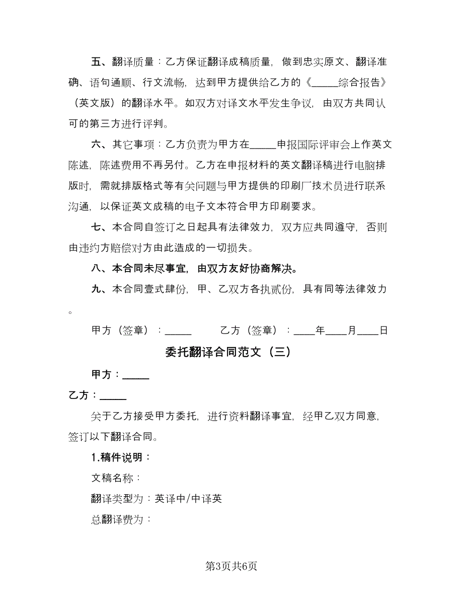 委托翻译合同范文（四篇）.doc_第3页