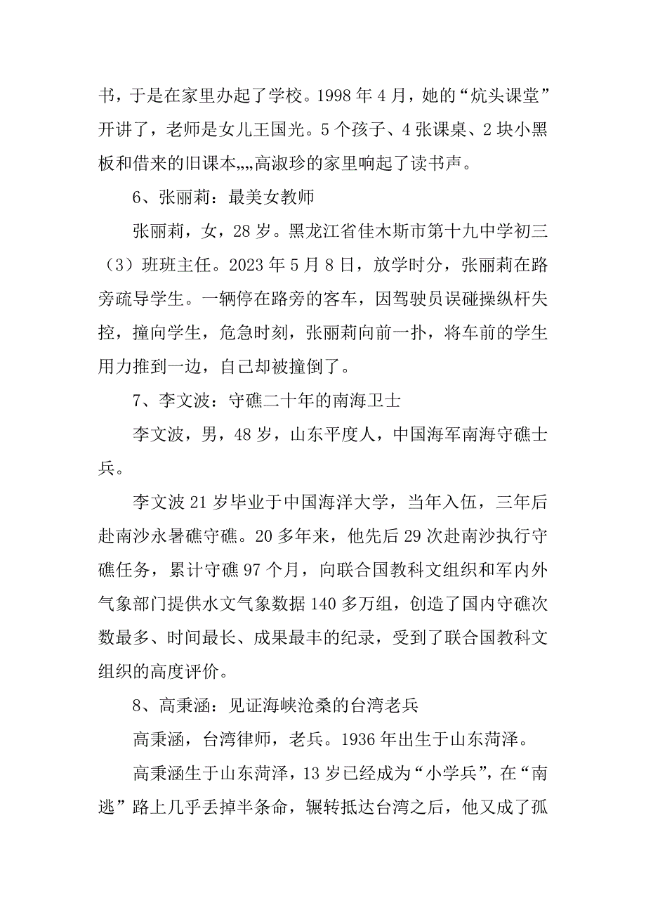 2023年感动中国十大人物事迹_感动中国十大人物_3_第3页