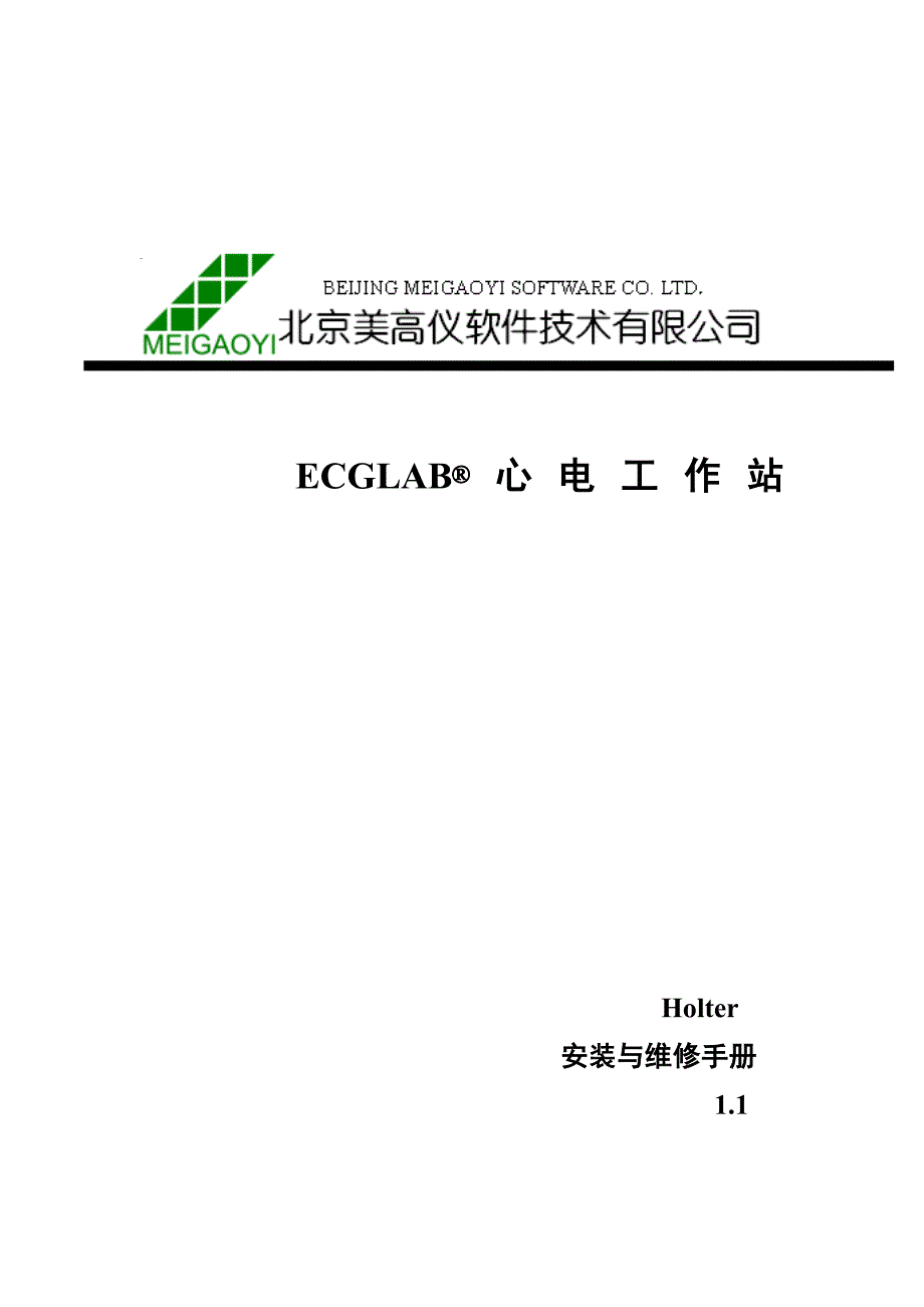美高仪ECGLAB&#174;心电工作站安装与维修手册_第1页