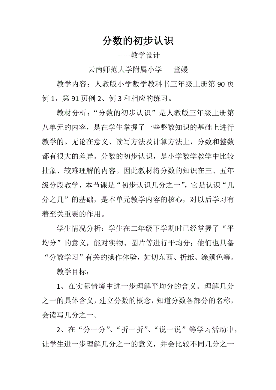 认识几分之一1 (2).docx_第1页