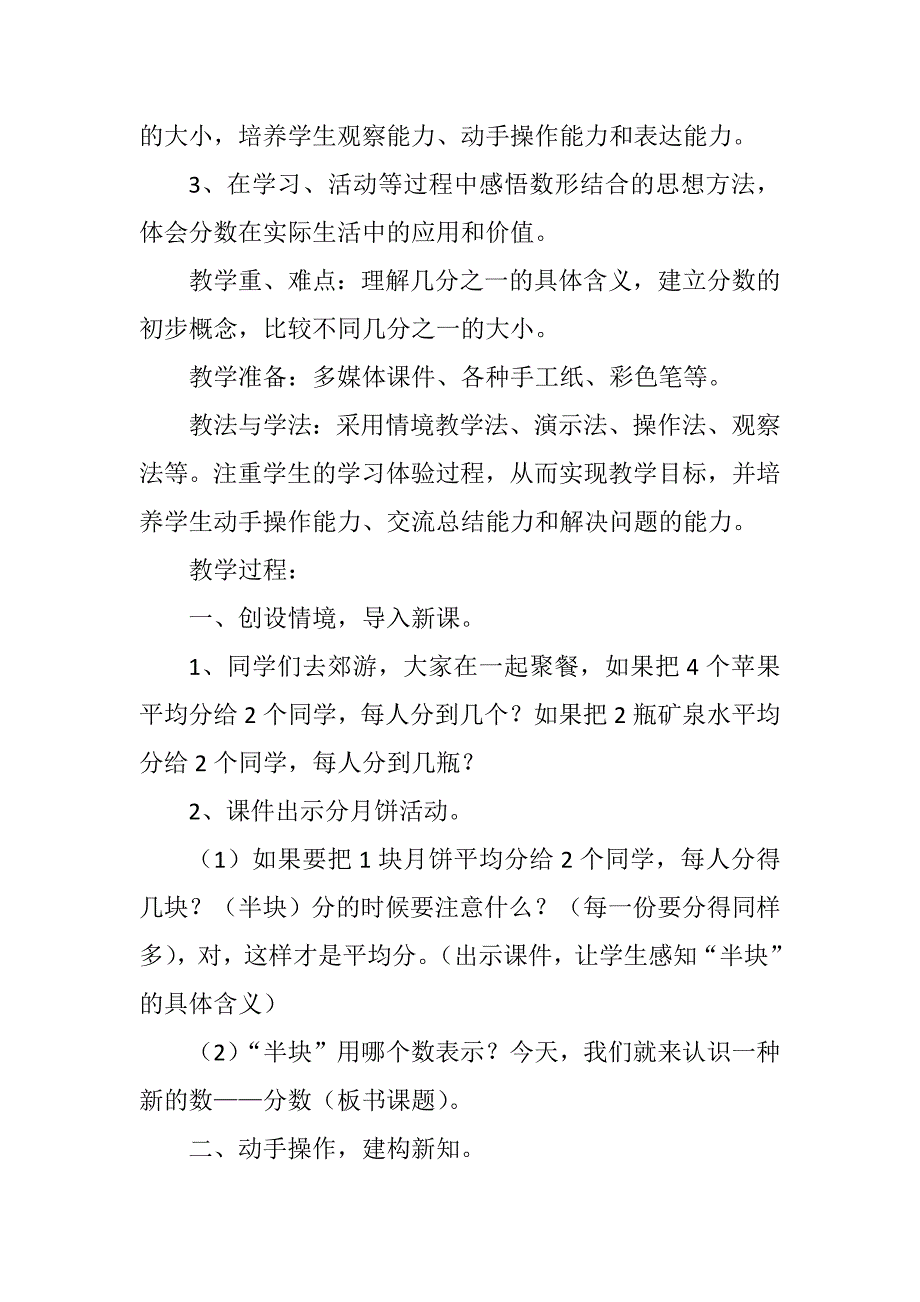 认识几分之一1 (2).docx_第2页