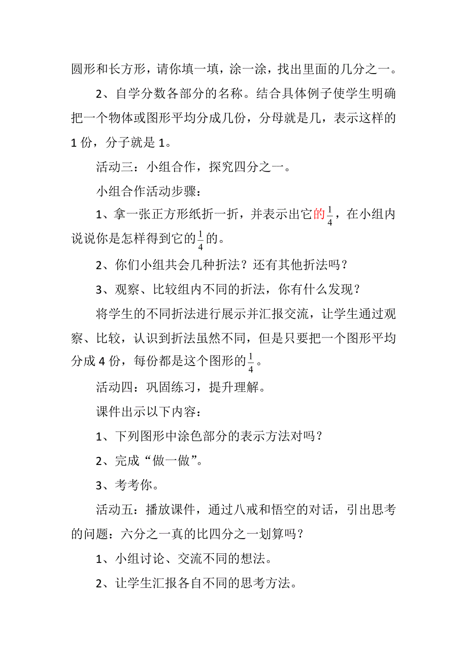 认识几分之一1 (2).docx_第4页