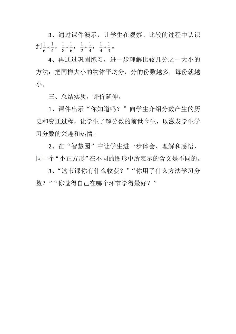 认识几分之一1 (2).docx_第5页