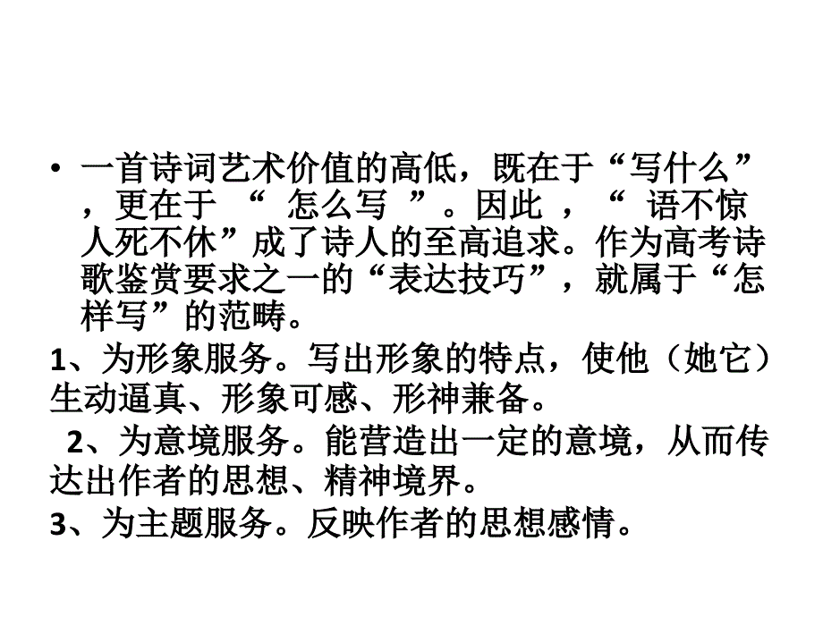 诗歌的表达方式与表现手法_第2页