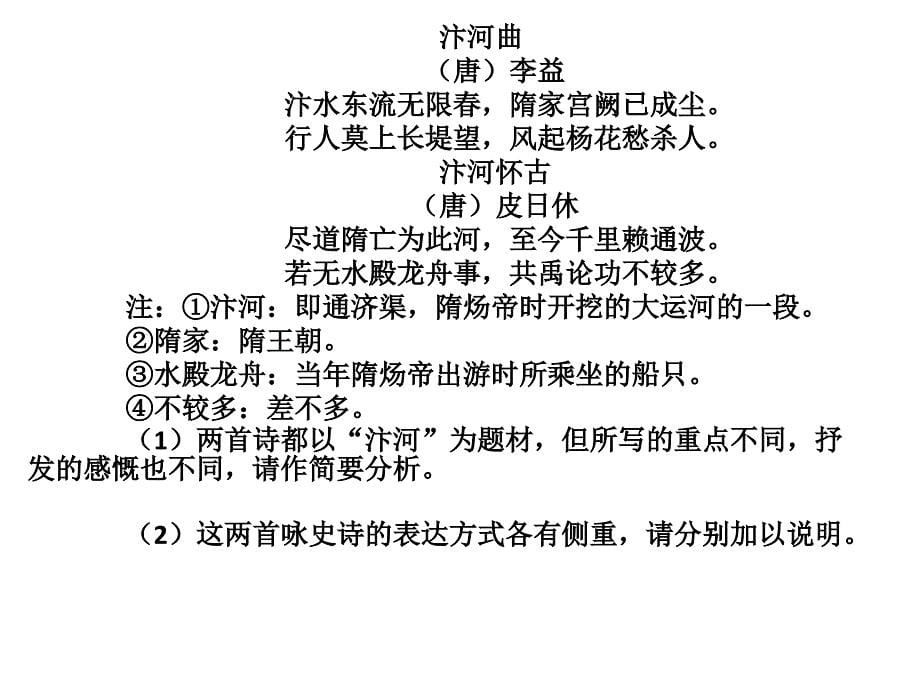 诗歌的表达方式与表现手法_第5页