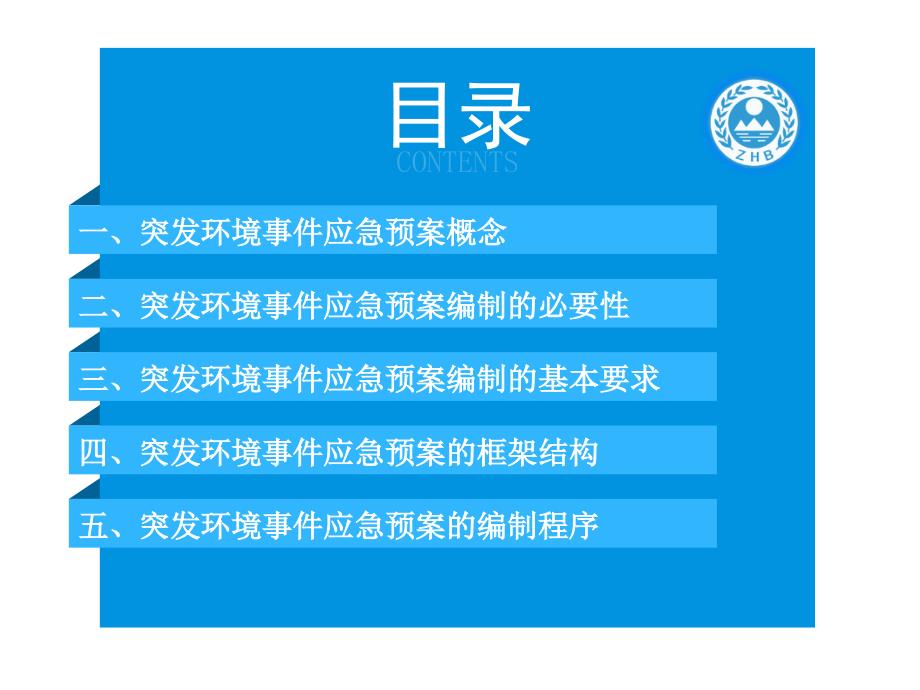 企业突发环境事件应急预案编制_第2页