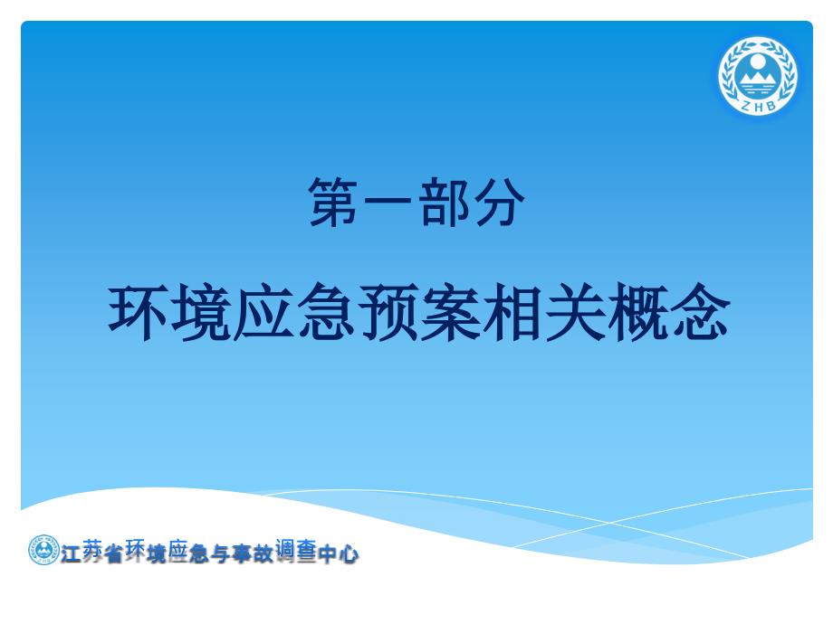 企业突发环境事件应急预案编制_第3页