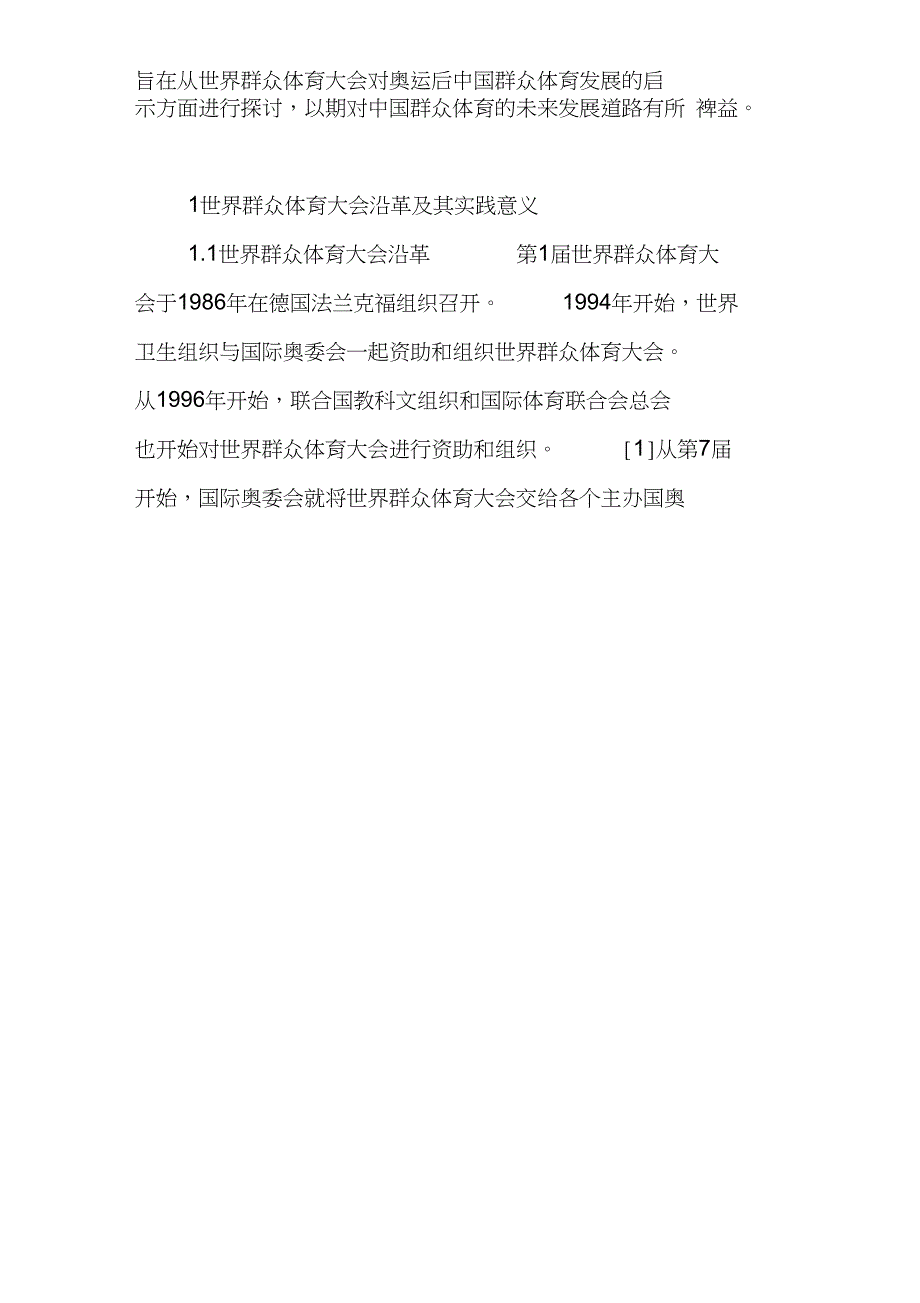 世界群众体育大会论文群众体育论文竞技体育论文：论世界群众体育大会对中国群众体育发展的启示_第3页