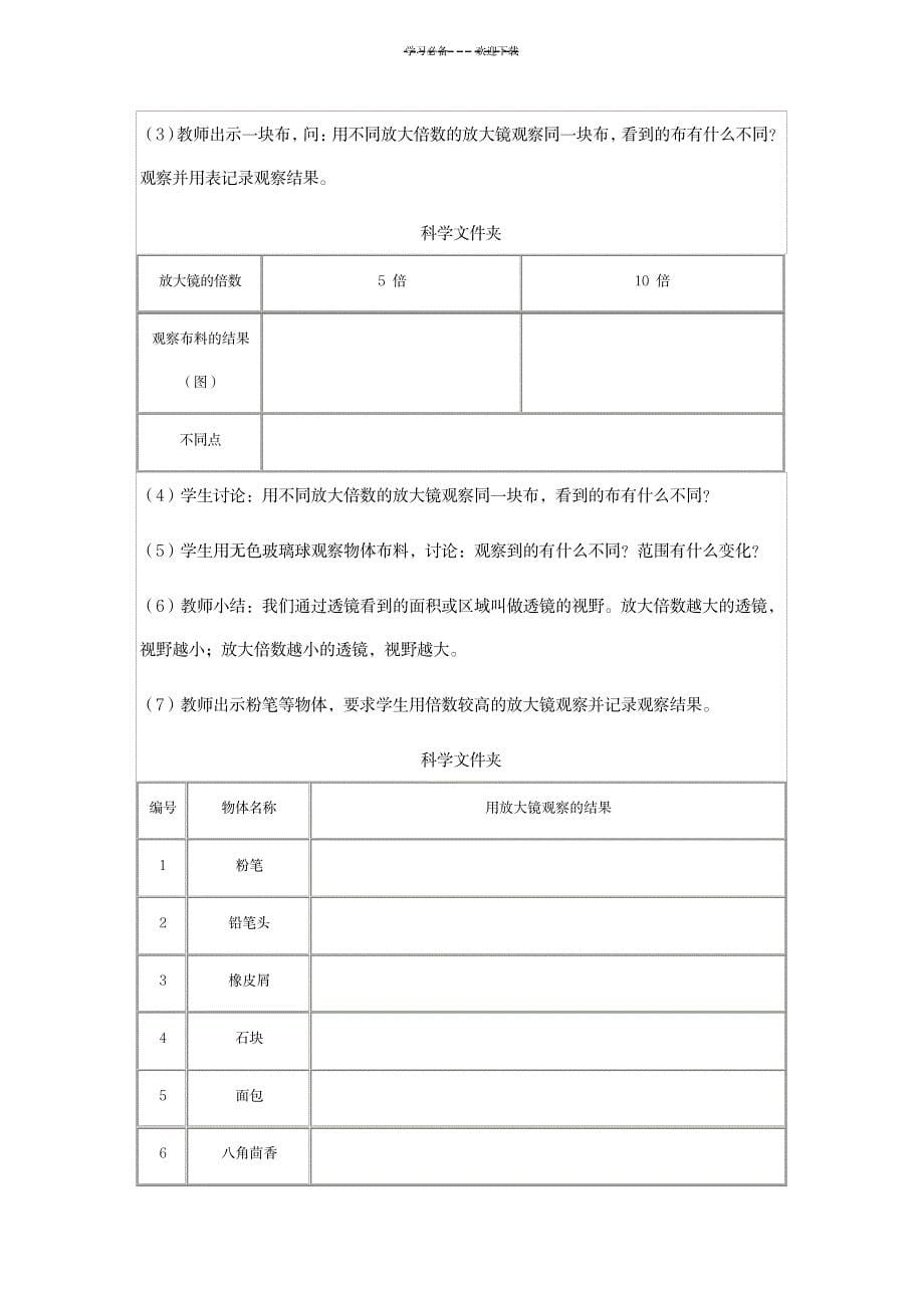 教科版小学科学六年级教案_小学教育-小学学案_第5页