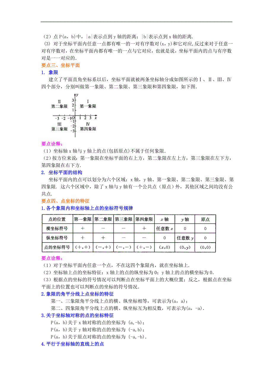 平面直角坐标系(基础)知识讲解_第2页