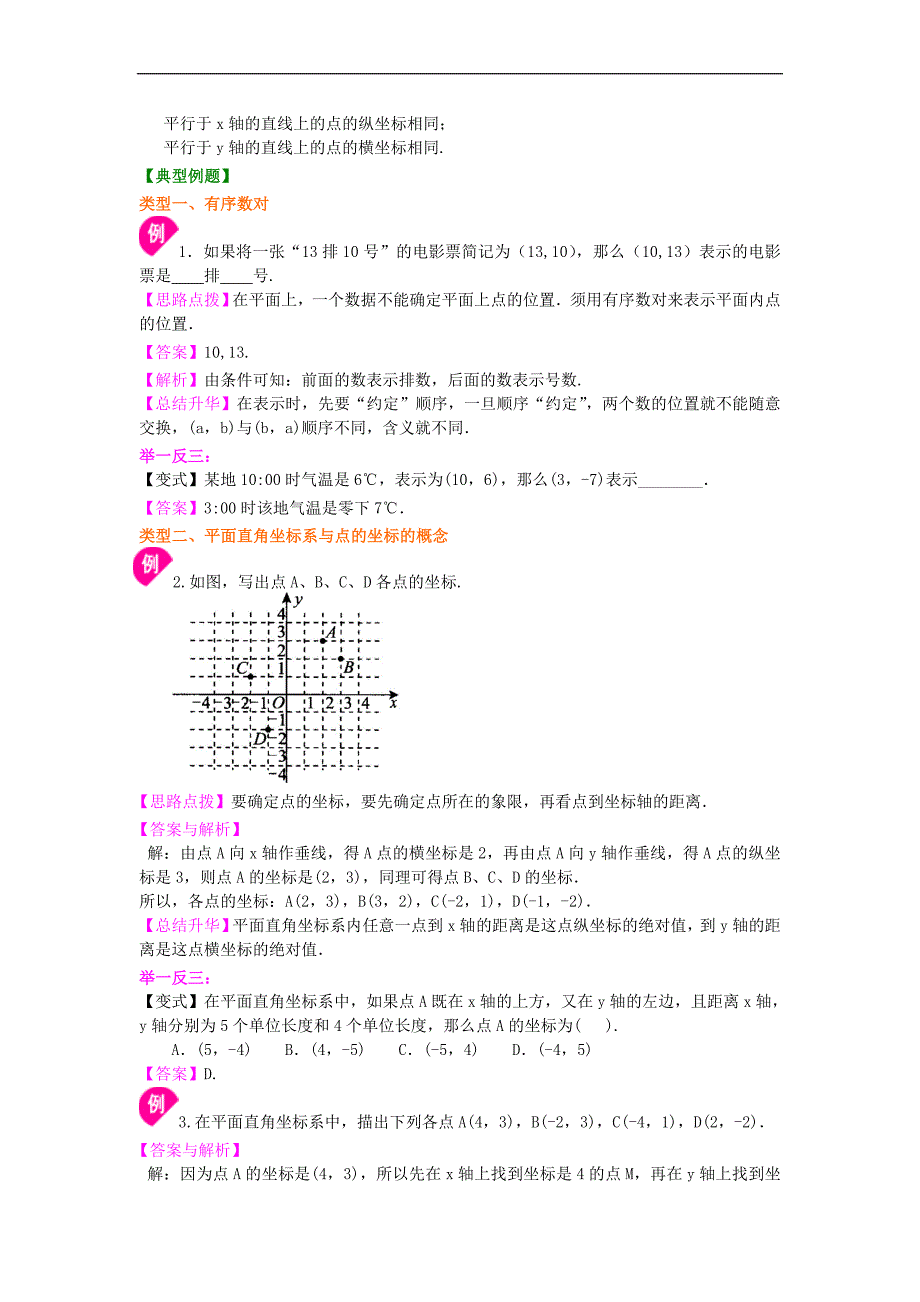 平面直角坐标系(基础)知识讲解_第3页