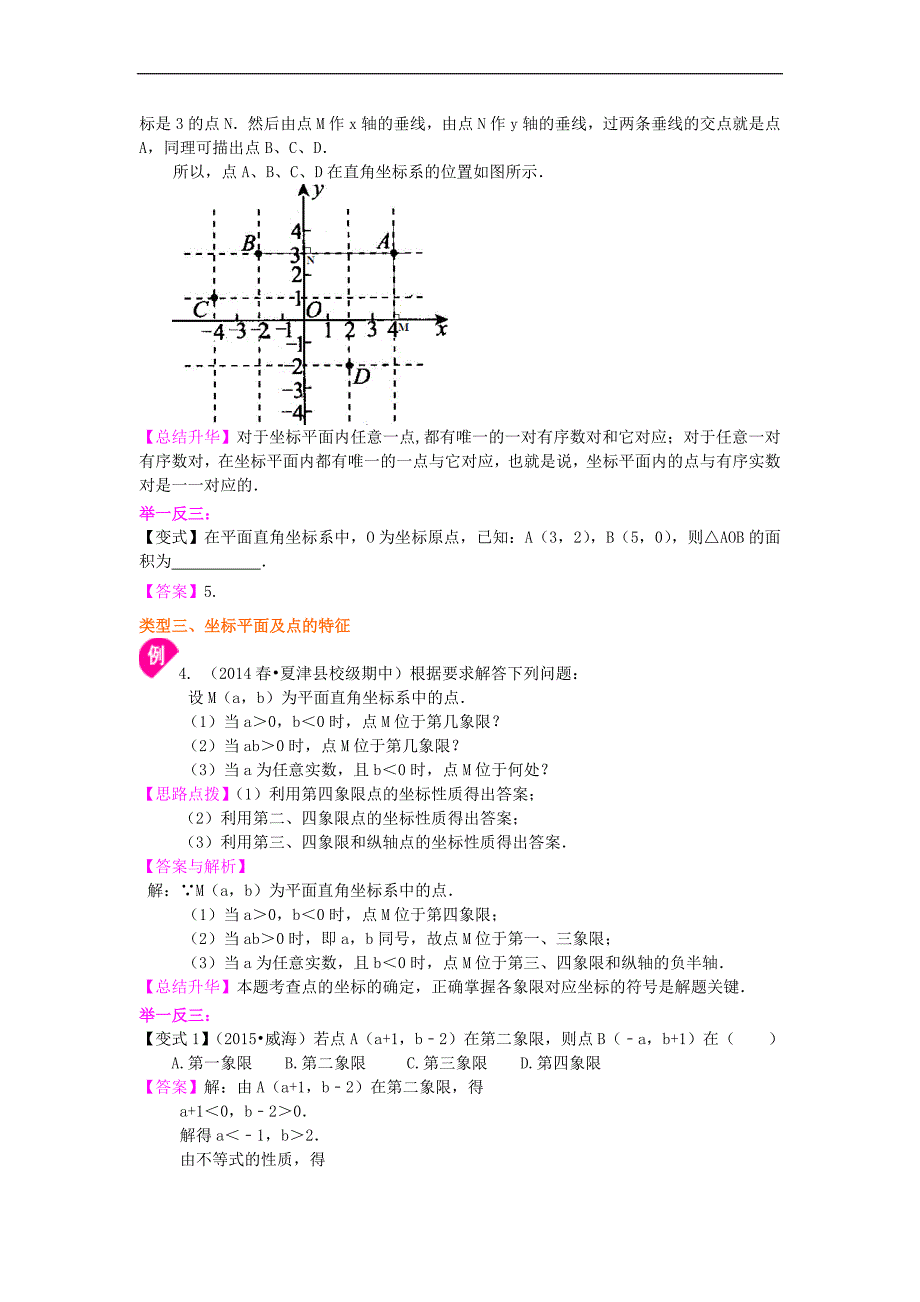 平面直角坐标系(基础)知识讲解_第4页