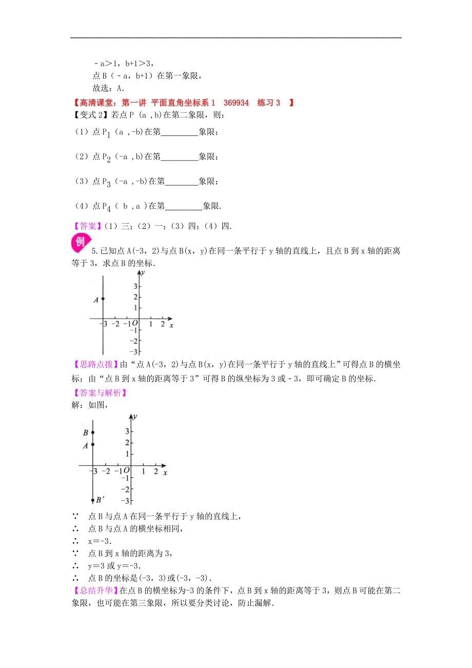 平面直角坐标系(基础)知识讲解_第5页