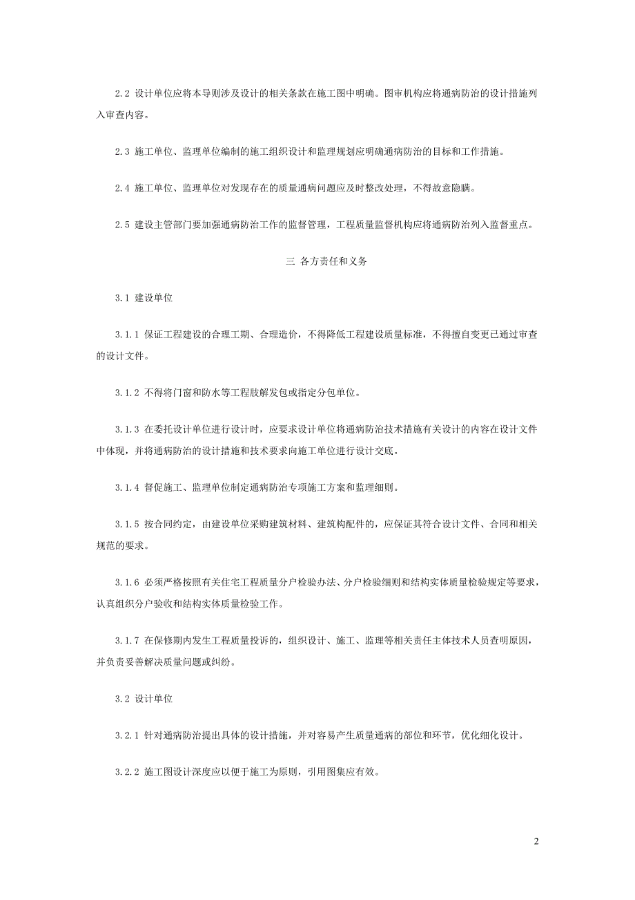 医学专题：台州市住宅工程质量通病防治导则台建规〔2011〕202号_第2页