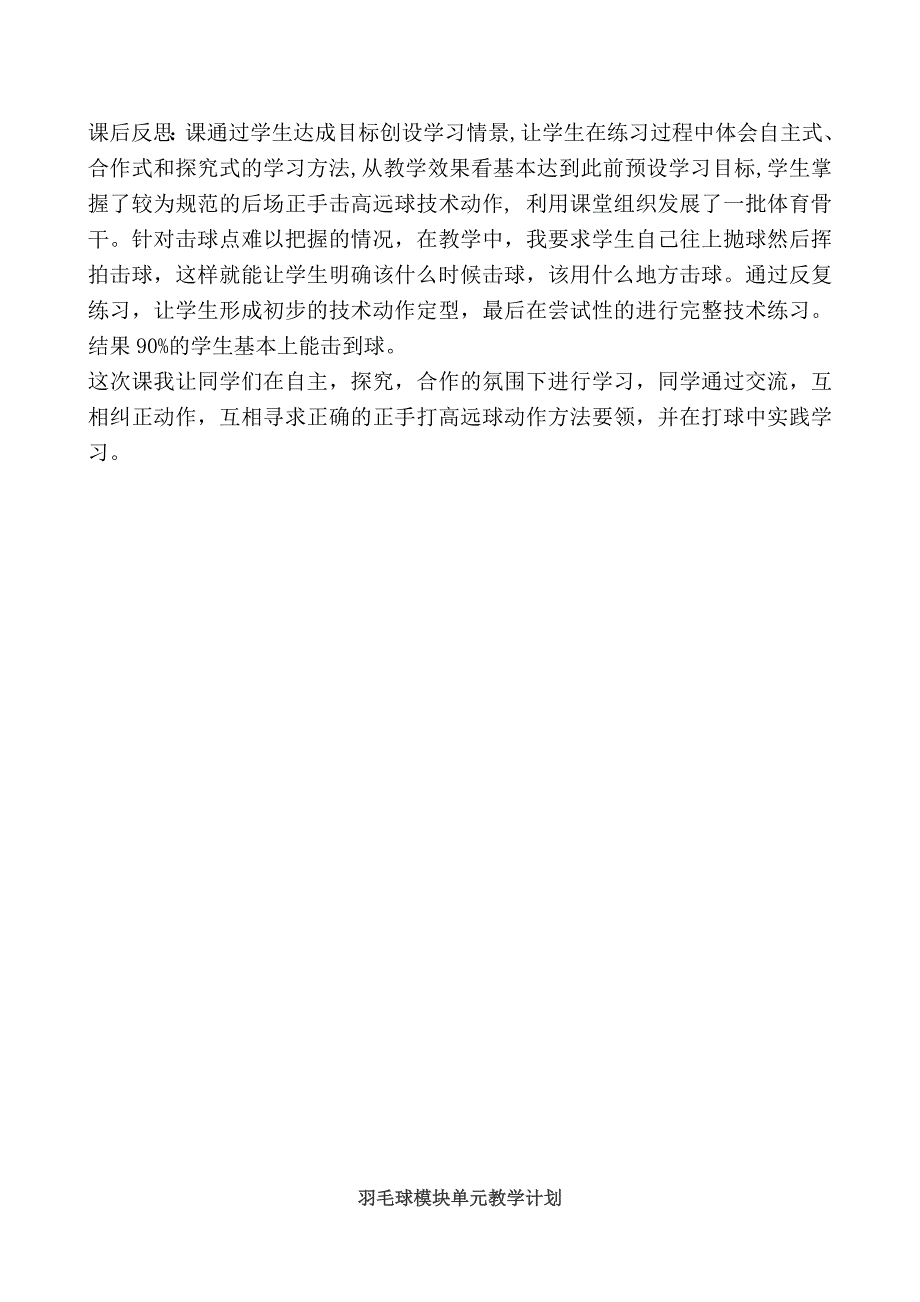 羽毛球正手击高远球教学设计[1].doc_第4页