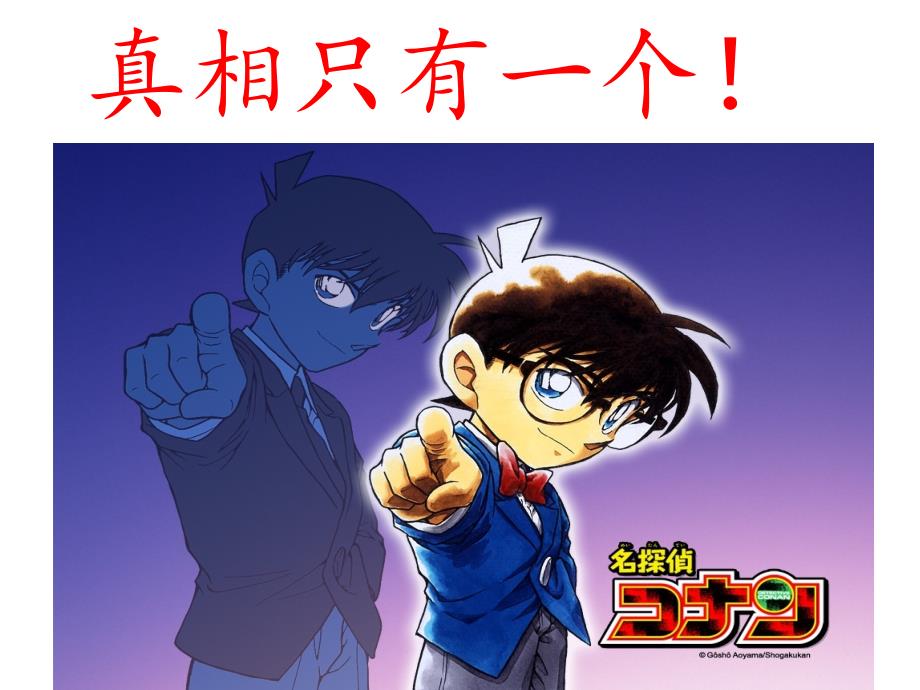 名侦探柯南英文版PPT_第1页