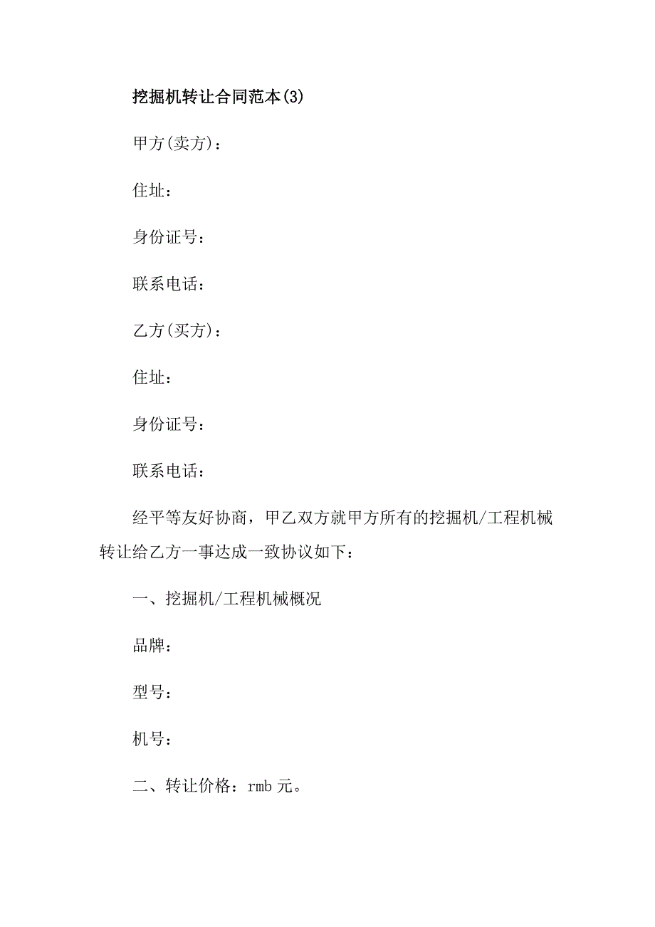 挖掘机转让合同范本5篇_第4页