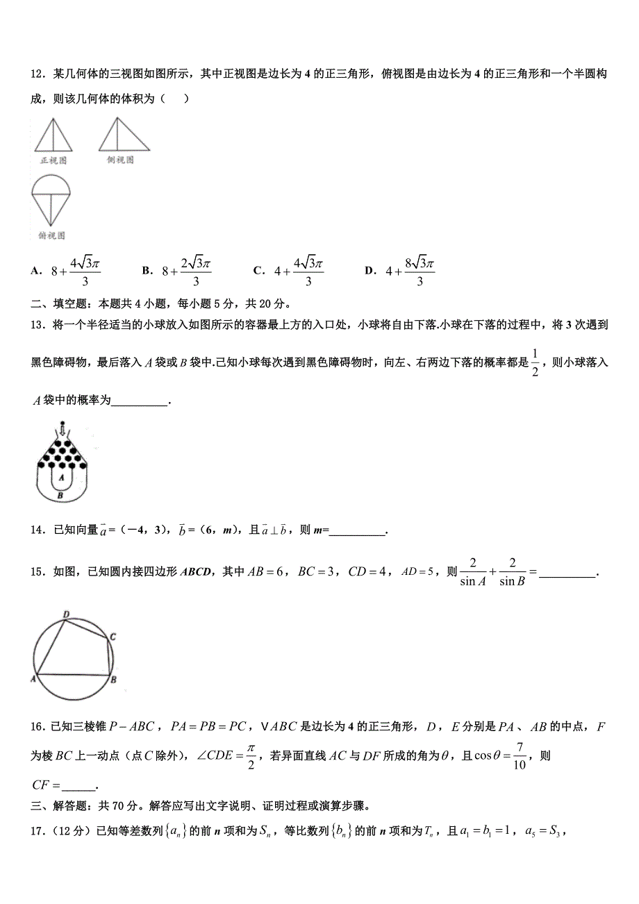 四川省2023年校高三第三次模拟数学试题_第3页