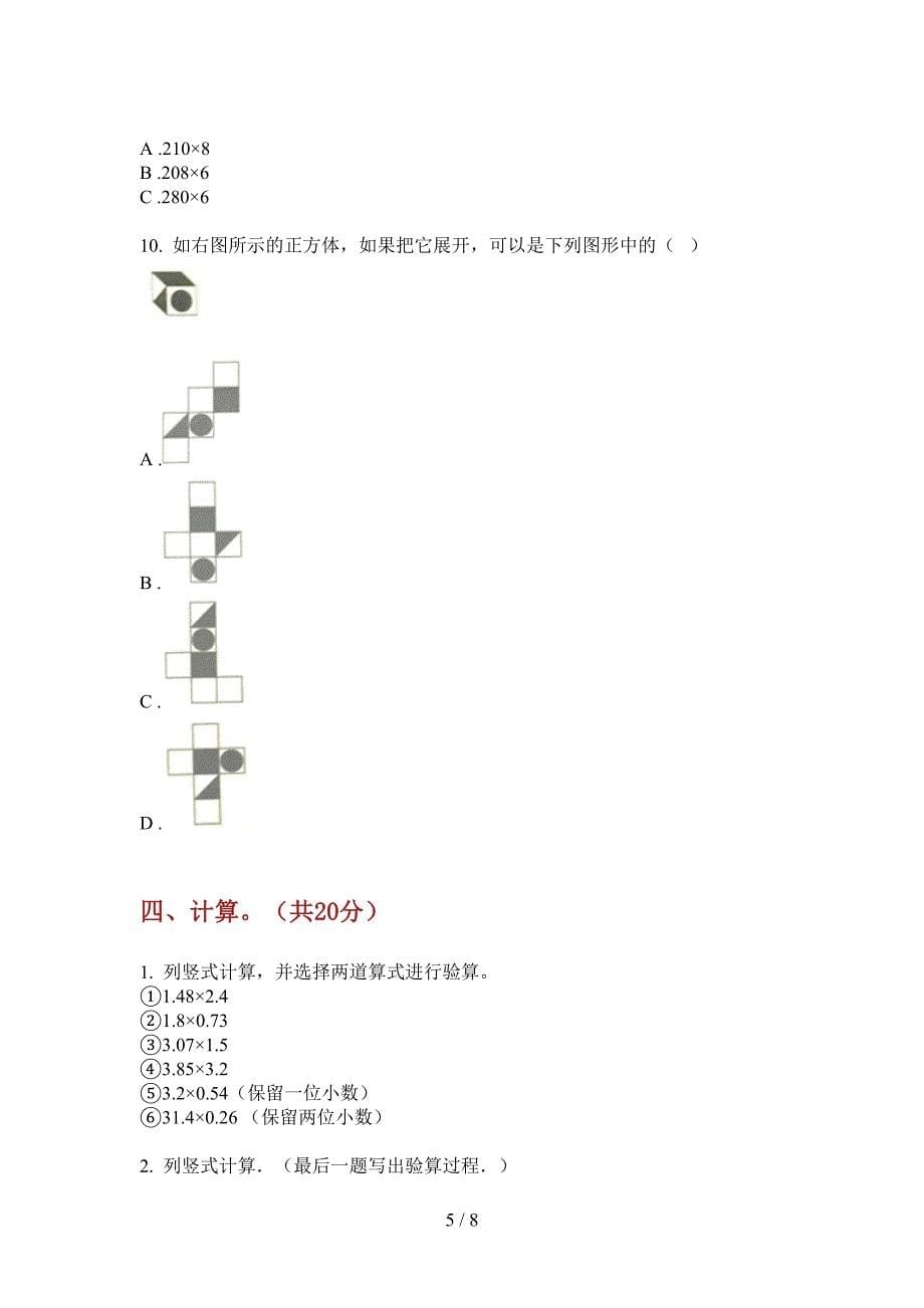 西师大版三年级数学上册期末试卷(完美版).doc_第5页