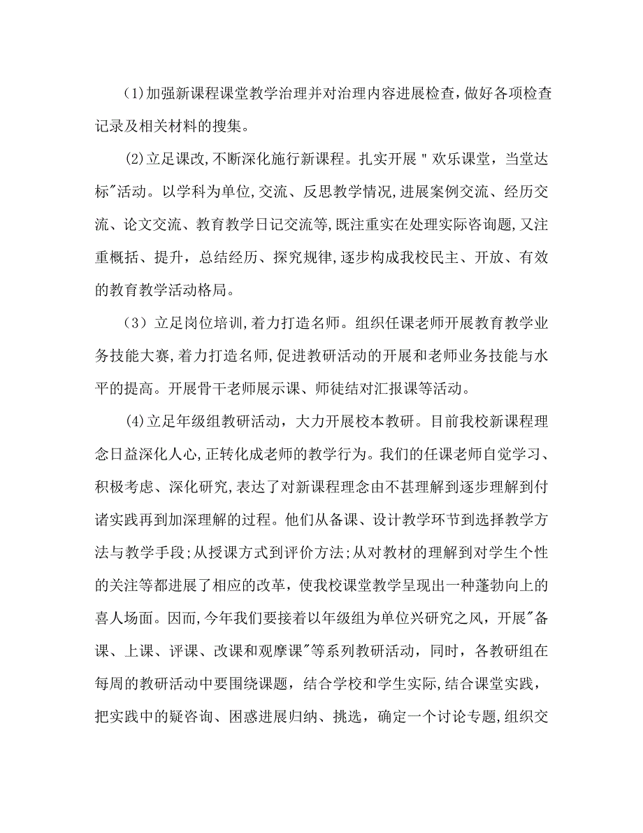 教师个人发展培训计划范文_第3页