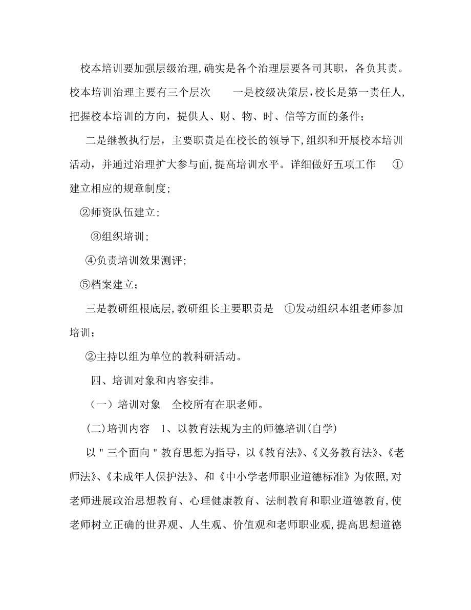 教师个人发展培训计划范文_第5页