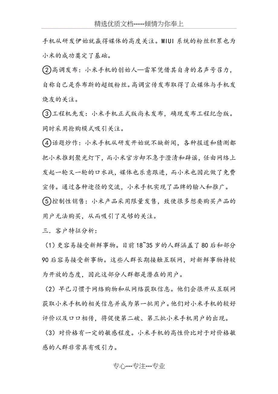 客户关系管理之小米科技一.企业基本背景小米科技全称北京小米_第2页