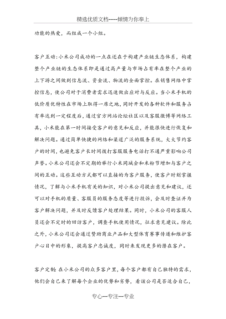 客户关系管理之小米科技一.企业基本背景小米科技全称北京小米_第4页