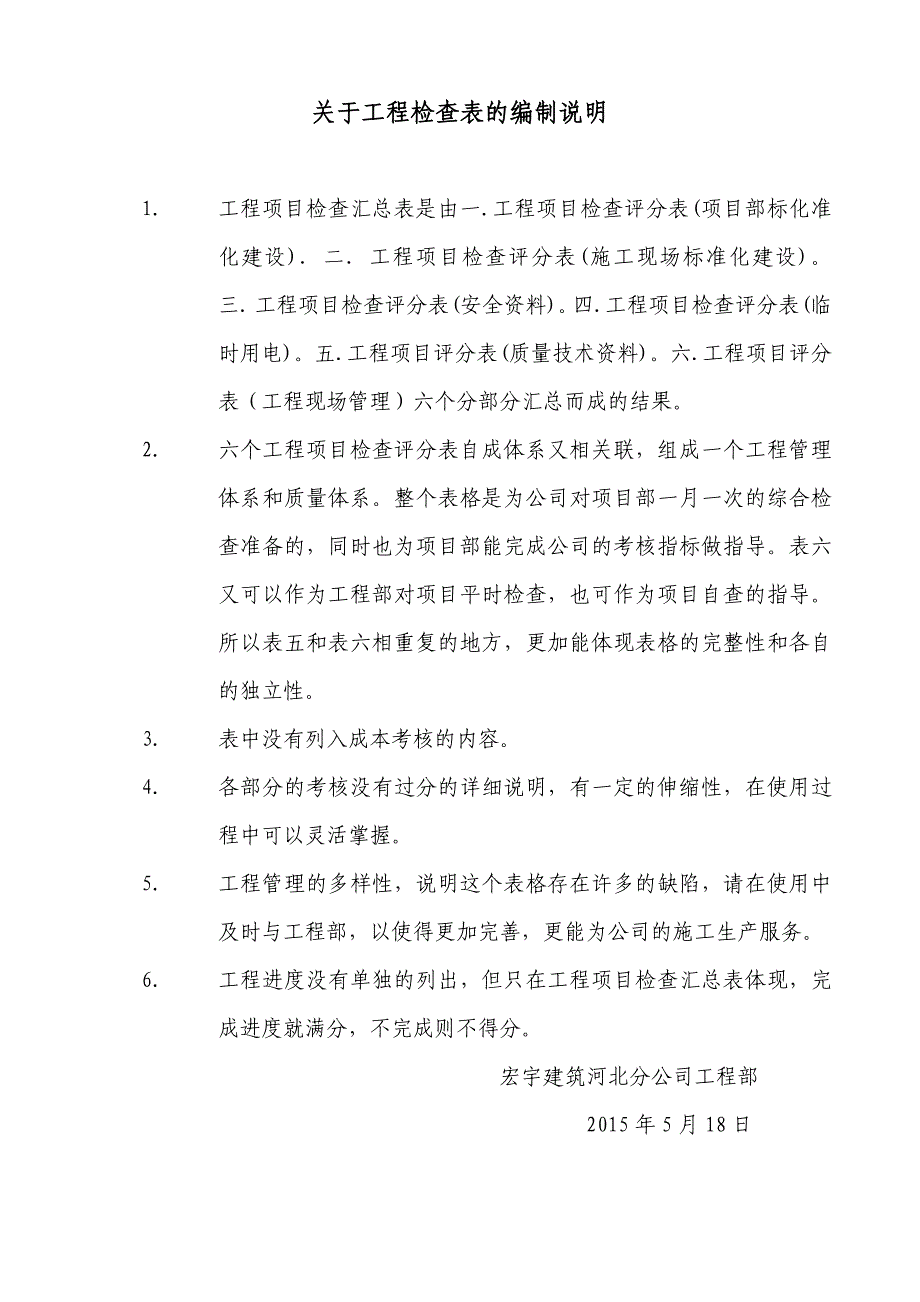 工程项目检查表(试用)_第2页