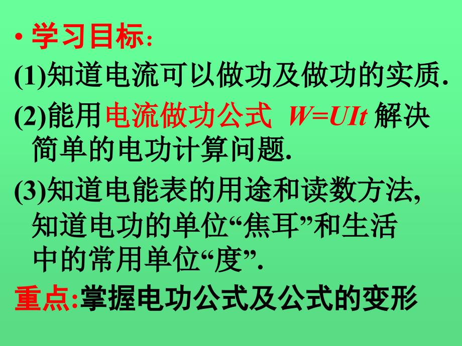 151科学探究电流做功与哪些因素有关_第2页