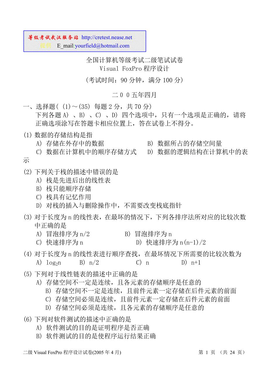 国家2级等级考试笔试试题.doc_第1页