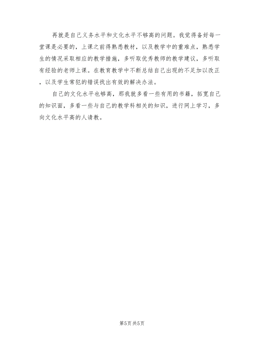 党风廉政建设工作整改方案（三篇）_第5页