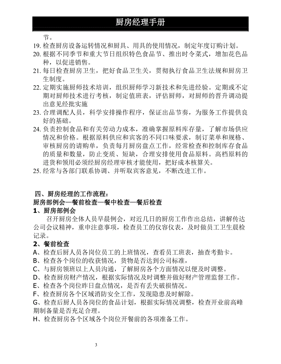 厨房经理手册.doc_第3页