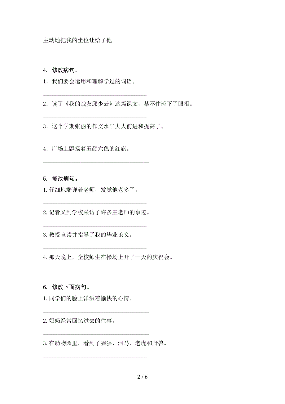 五年级沪教版语文下学期修改病句易错专项练习题_第2页