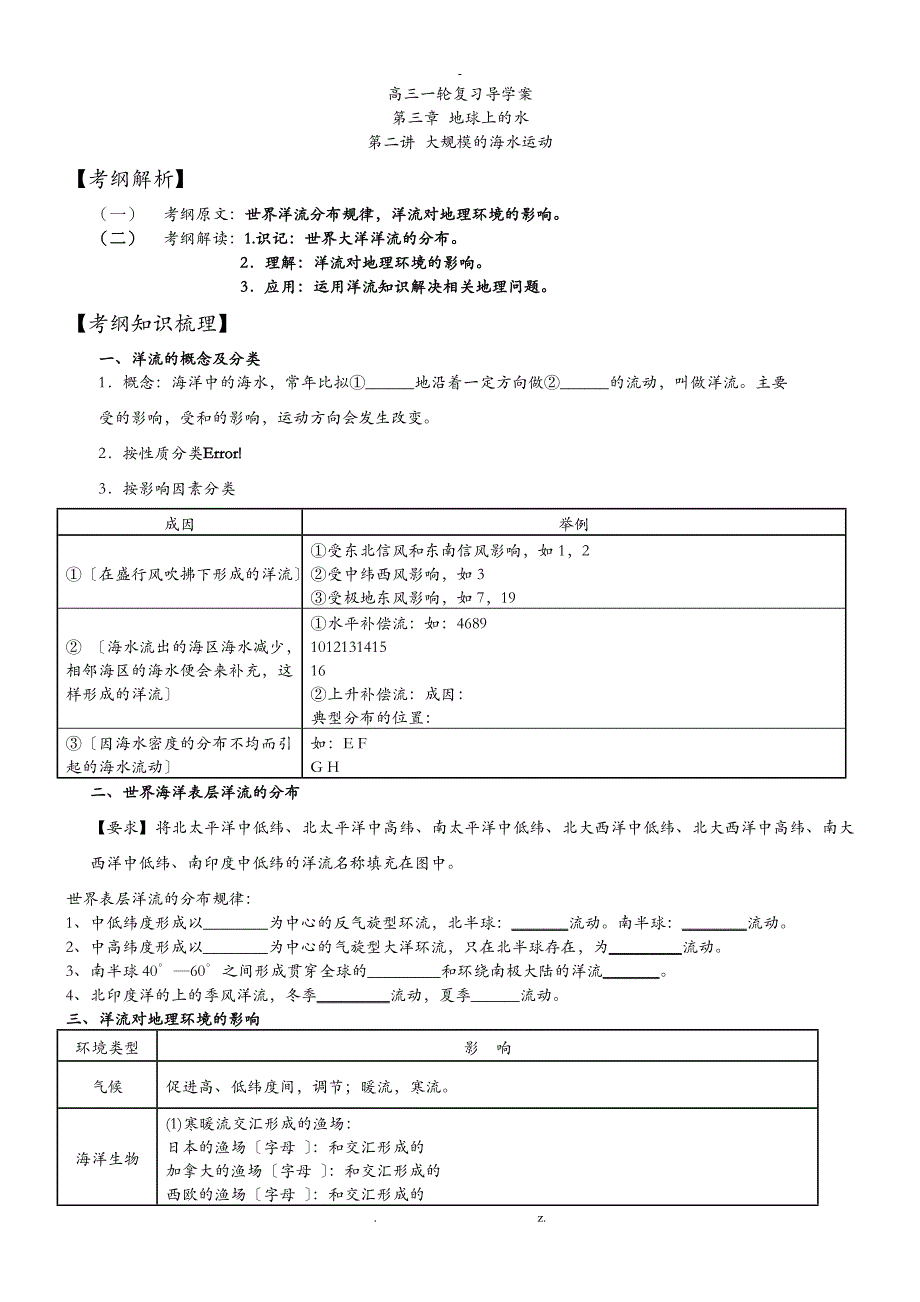 高三一轮复习导学案洋流_第1页