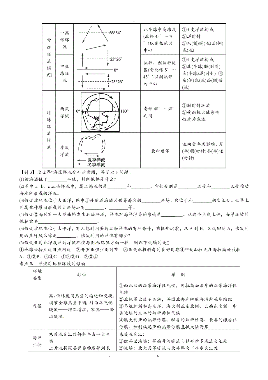 高三一轮复习导学案洋流_第3页