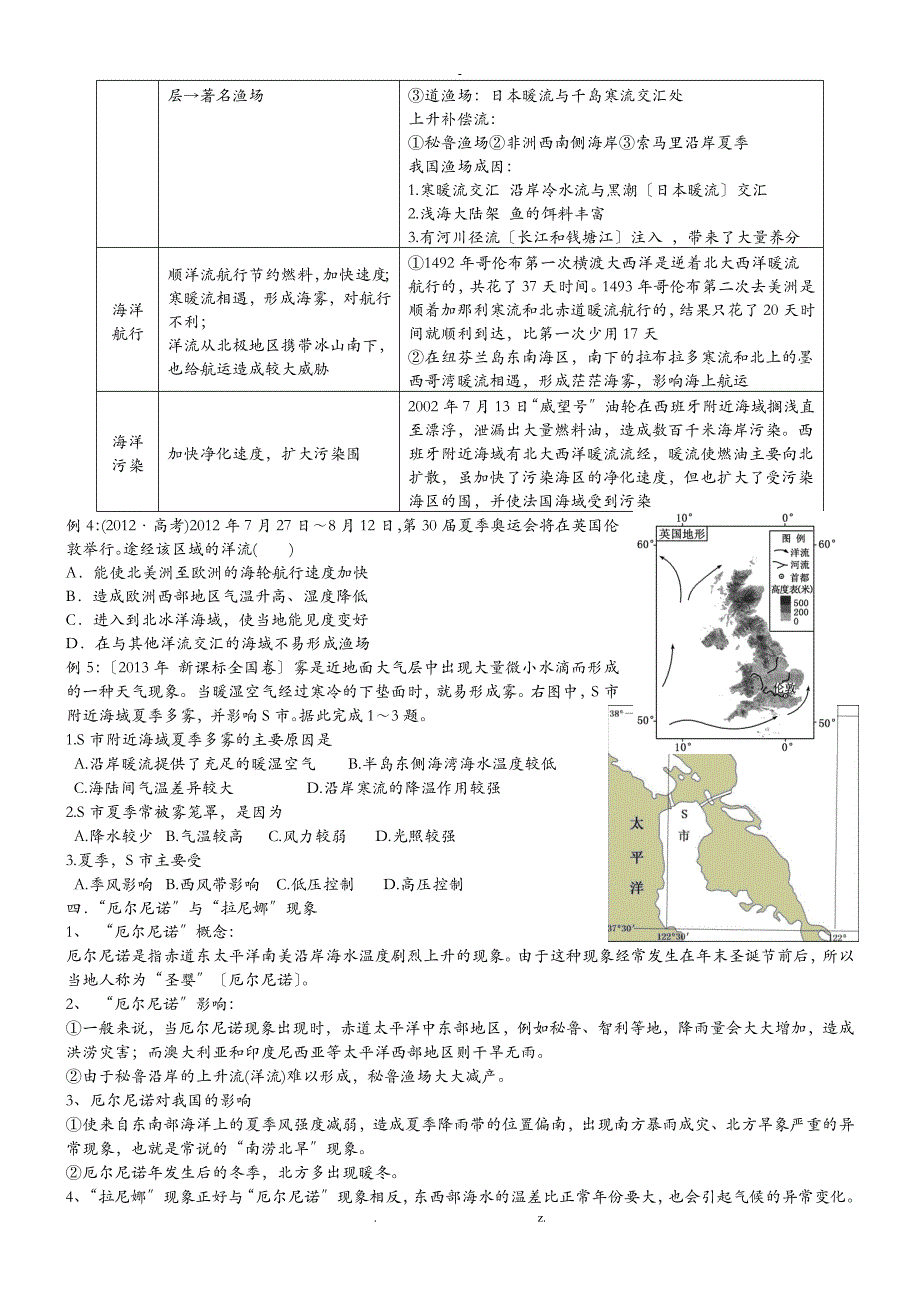 高三一轮复习导学案洋流_第4页