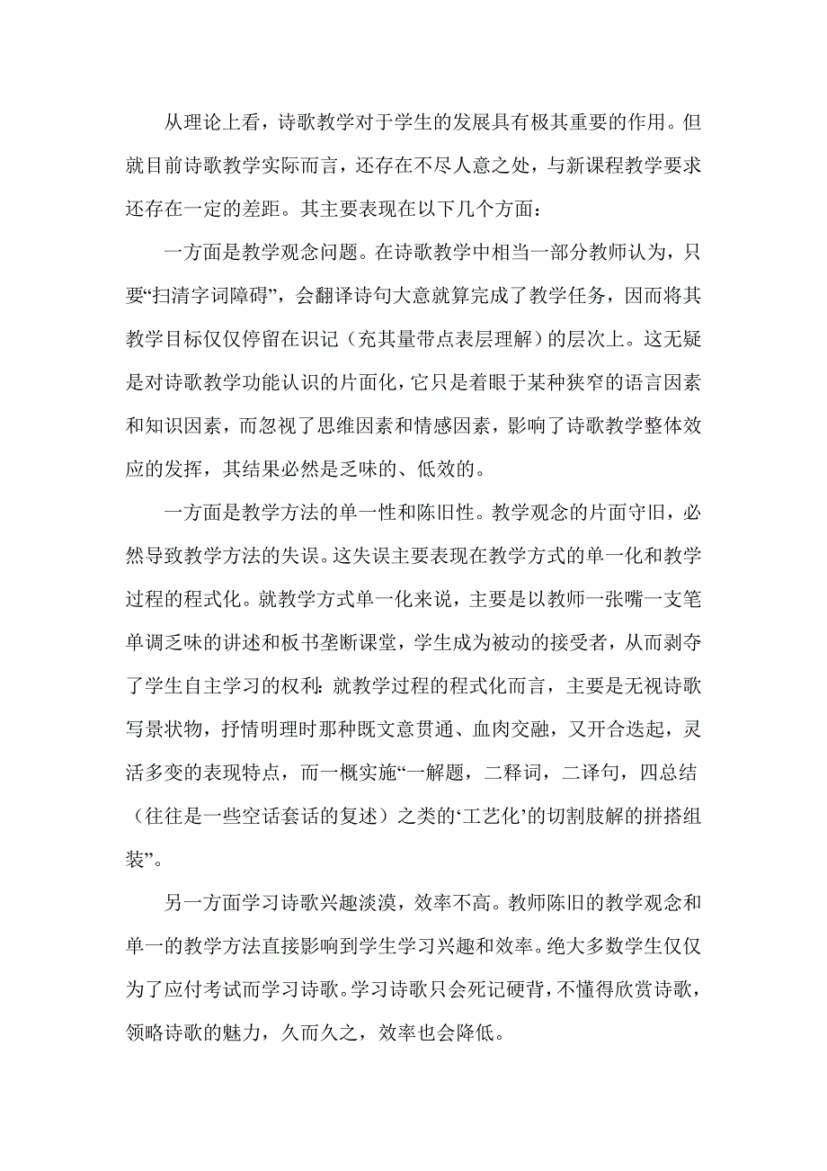 古代诗歌教学方法探讨.doc_第2页