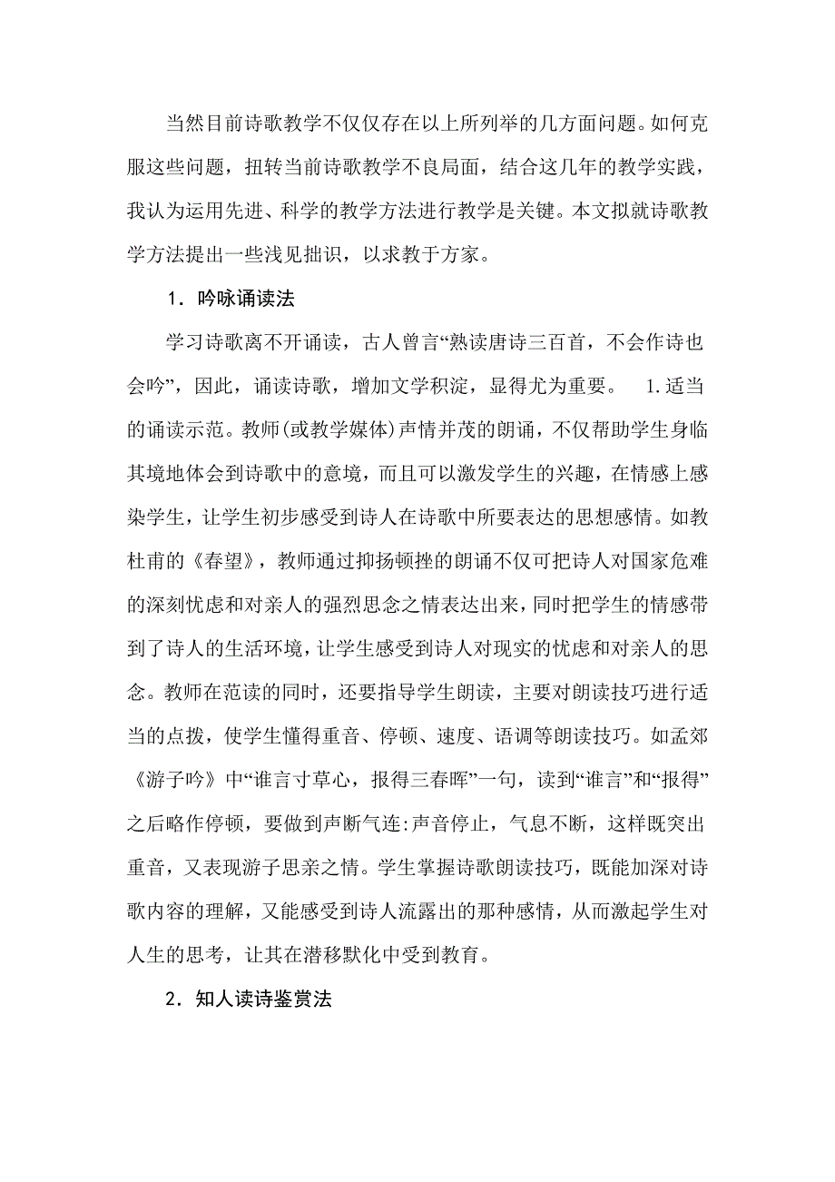 古代诗歌教学方法探讨.doc_第3页