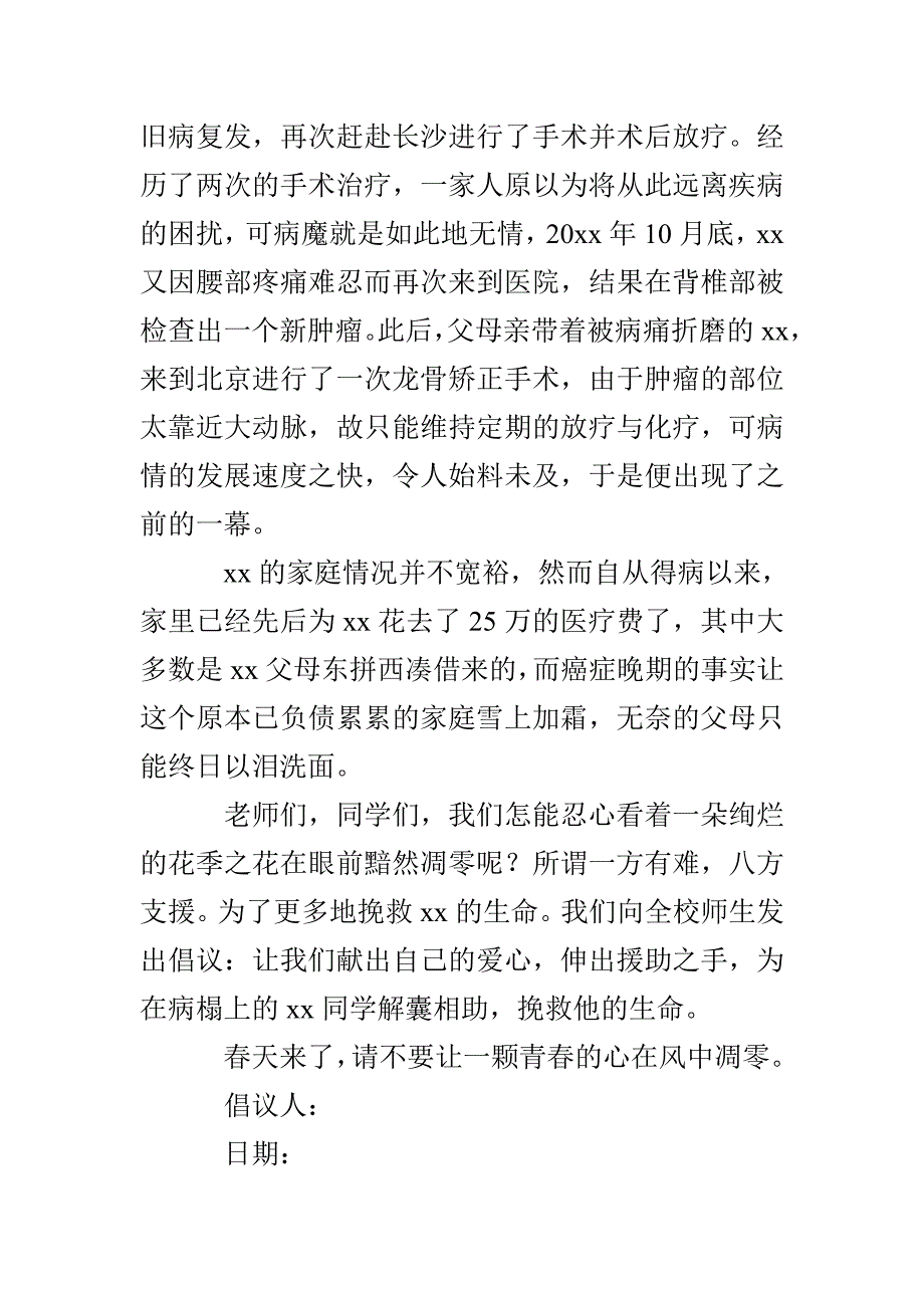 重病捐款倡议书_第2页