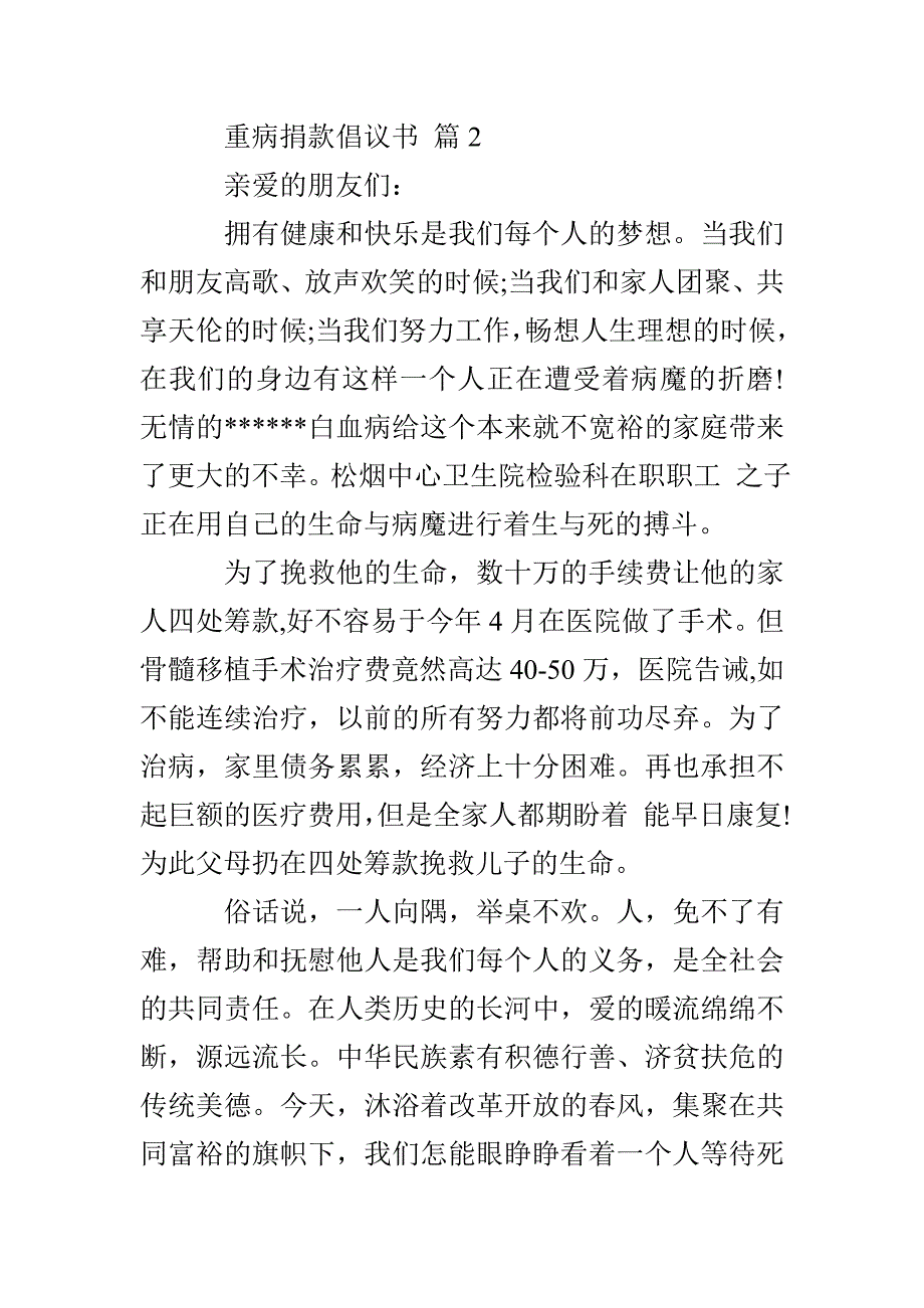 重病捐款倡议书_第3页